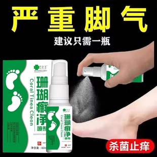 脚癣一次净泡脚藓脚气根去止痒足癣一次清喷雾珊瑚真菌感染药膏水