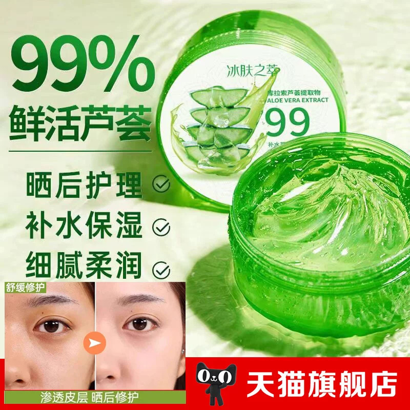 医用冷敷芦荟胶晒后修复消炎止痒祛痘痘印补水保湿官方旗舰店正品