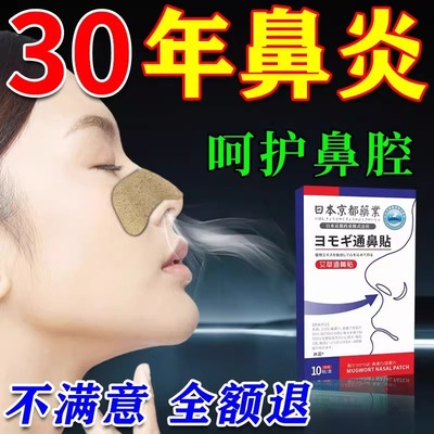 鼻炎贴鼻窦炎过敏性鼻塞贴正品