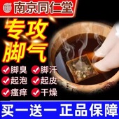 泡脚粉除脚气臭脚中药包止痒脱皮杀菌烂脚丫足光粉去死皮真菌水泡