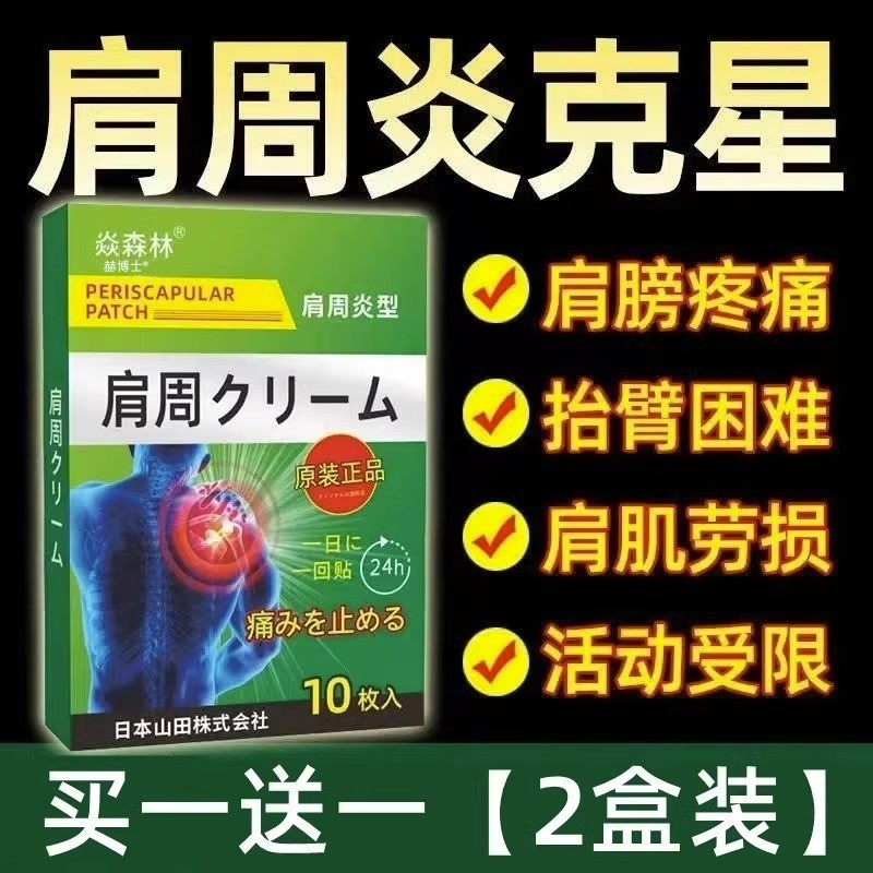 日本肩周炎专用贴膏护肩保暖疼痛
