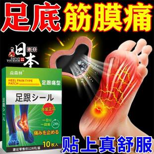 足跟痛专药贴膏用跟腱筋膜炎脚后跟疼痛贴骨刺脚跟疼去足底根神器