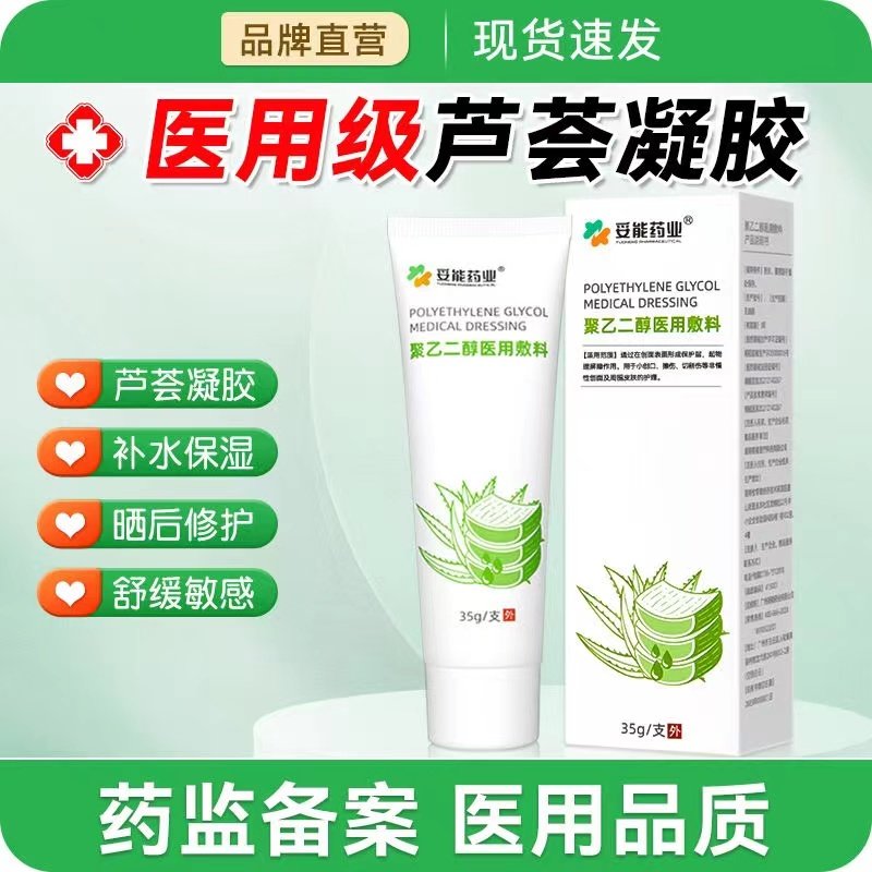 医用冷敷芦荟胶凝消炎止痒补水保湿晒后修复去疤痕正品官方旗舰店图片