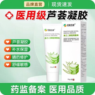 医用冷敷芦荟胶凝消炎止痒补水保湿晒后修复去疤痕正品官方旗舰店