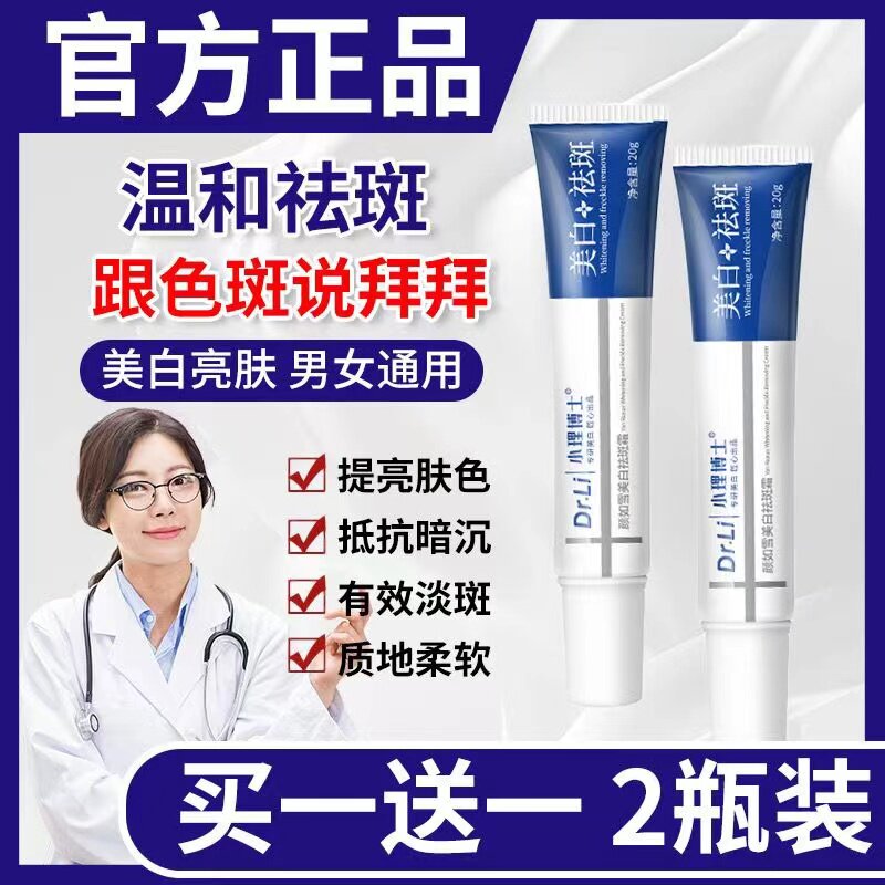 小理博士美白祛斑霜官方旗舰店