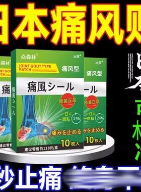 痛风膏药贴尿酸高红肿疼痛旗舰店
