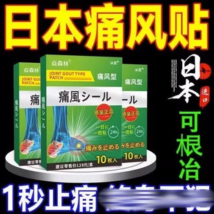 日本进口痛风膏药贴尿酸高红肿关节疼缓解疼痛扭伤止官方痛旗舰店