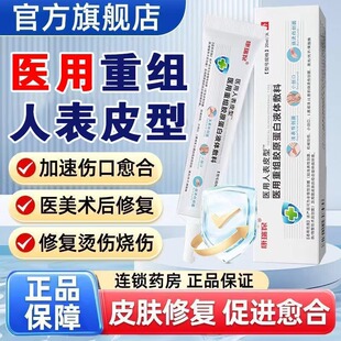 医用重组人体表皮成长因子生长凝胶修复肌肤屏障促再生长皮肤修复