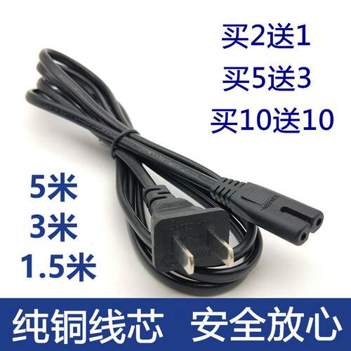 适用乐视TV X43S液晶彩色L433L3 电视机电源线两脚插头梅花2孔5米