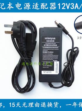 HUVVE 笔记本电脑 N156 电源适配器12V3A充电器电源线小口