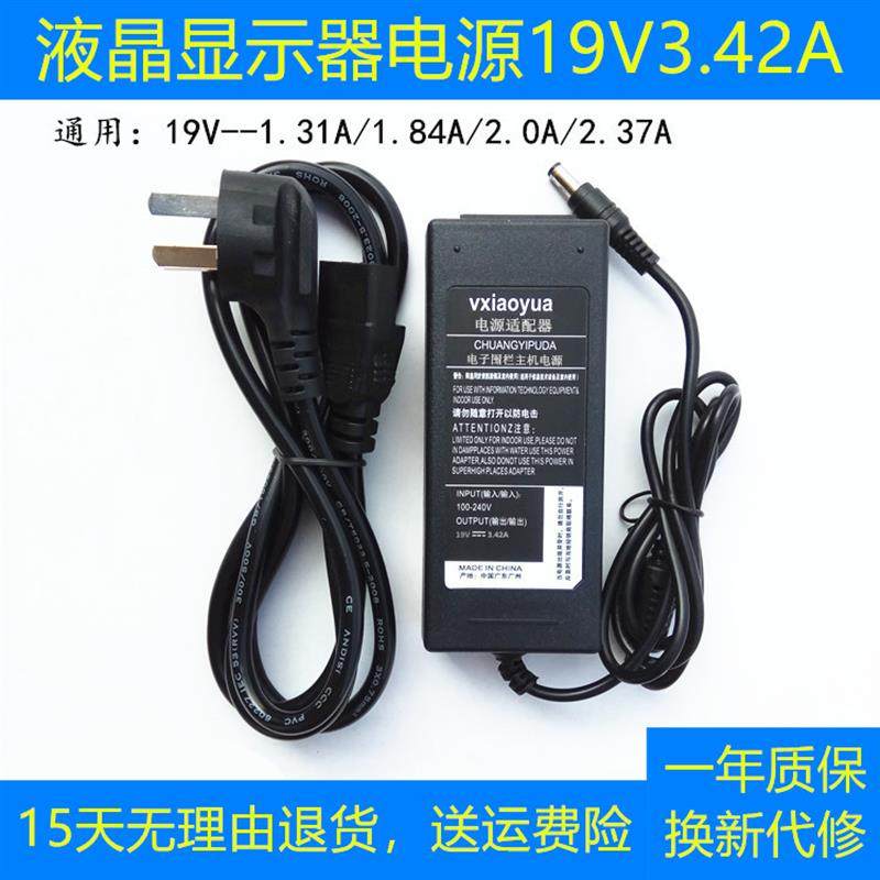 攀升液晶显示器XC241 QR302W电源线电源适配器19V/24V充电器线
