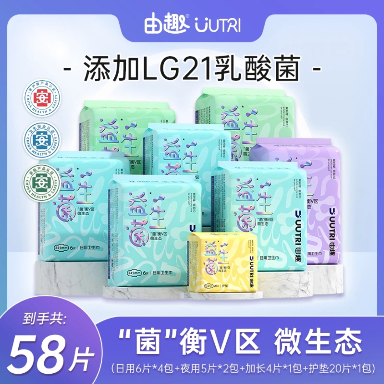 由趣益生菌卫生巾医护级日夜用超薄姨妈巾护垫独立包装官方正品