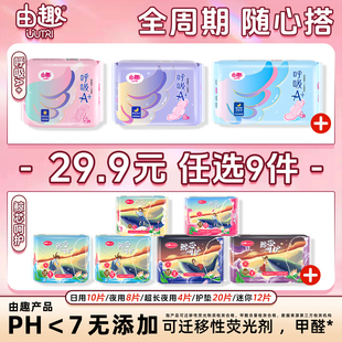 由趣卫生巾日夜用护垫迷你巾组合姨妈巾 任选9件 29.9元