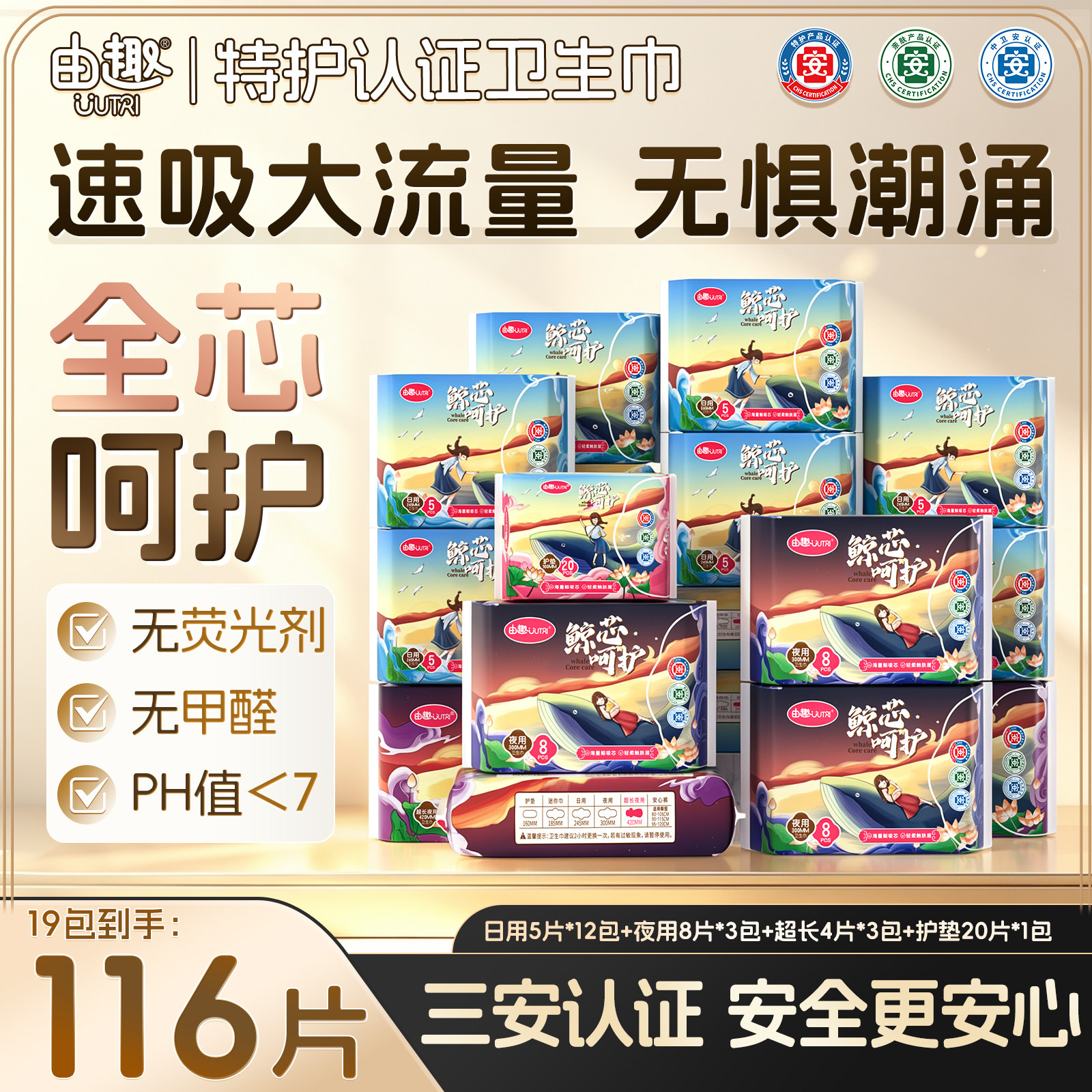 由趣鲸芯卫生巾特护级日夜组合装