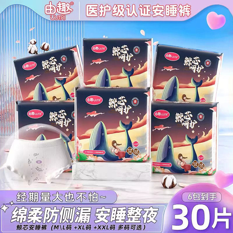 由趣夜用超薄安睡裤6包30片