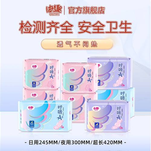 由趣透气轻薄巾身卫生巾