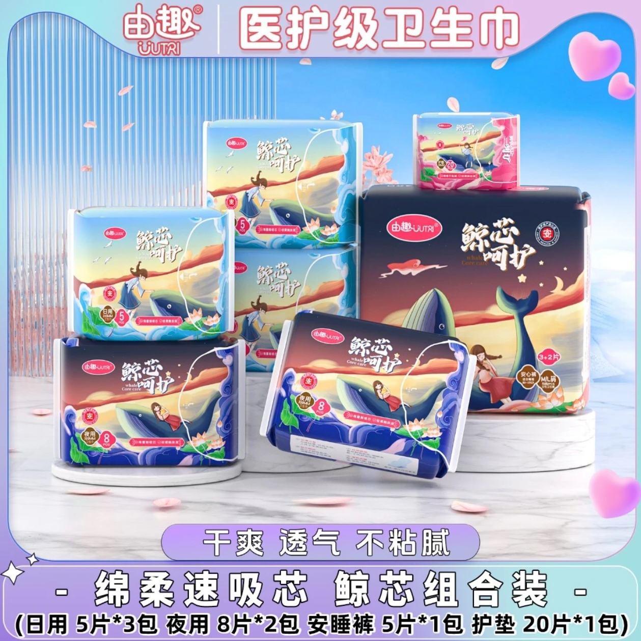 由趣卫生巾日夜用组合超薄亲肤医护级柔软绵柔瞬吸防漏安睡裤