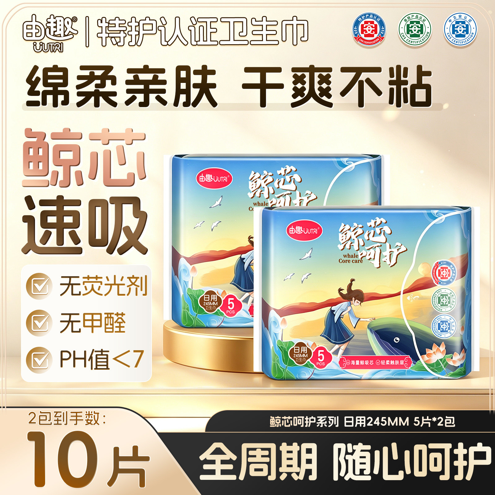 由趣呵护卫生巾日夜用超薄绵柔图片