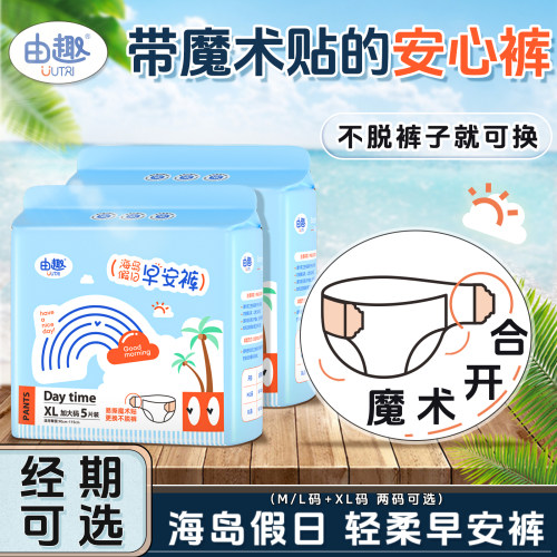 由趣早安裤魔术贴日夜用安睡裤