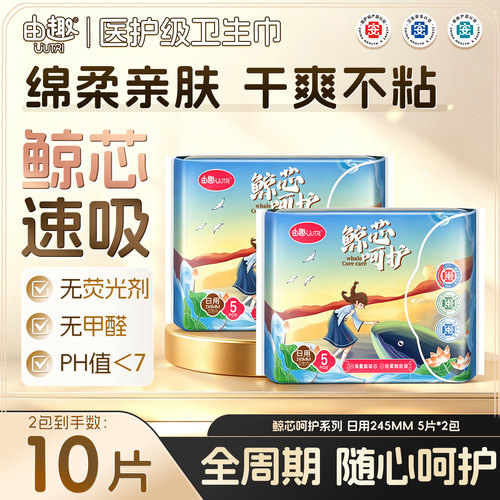 由趣呵护卫生巾日夜用超薄绵柔