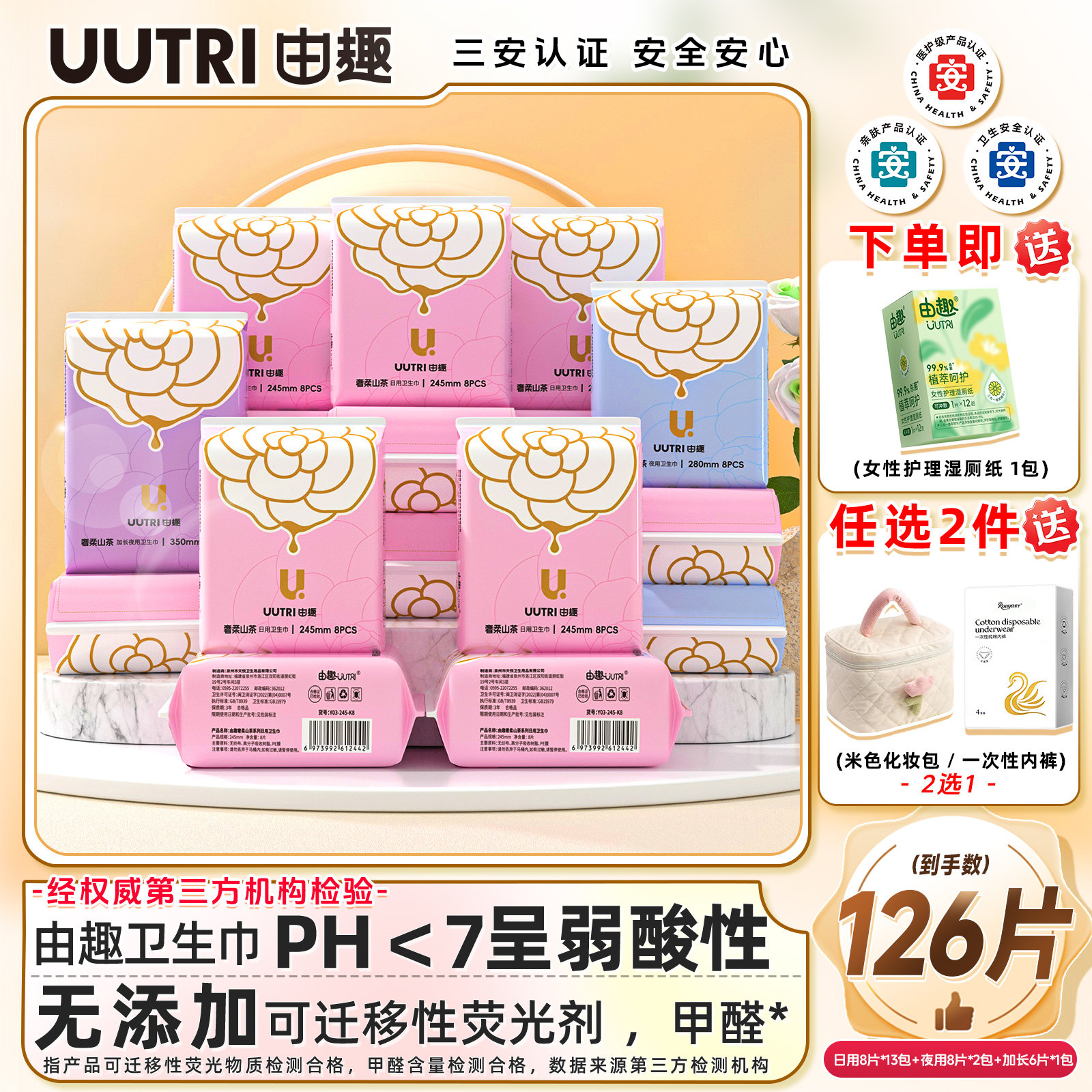 【顶配奢柔】由趣医护级卫生巾奢柔山茶日夜用姨妈巾组合亲肤透气,洗护清洁剂/卫生巾/纸/香薰,卫生巾,淘宝优惠券,粉丝福利购,淘宝优惠卷