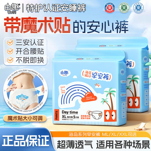 由趣早安裤魔术贴超薄防漏卫生巾