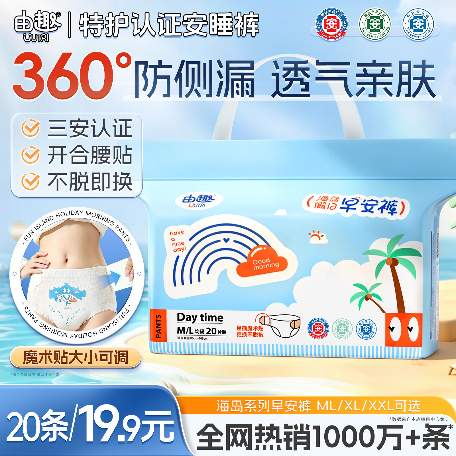 由趣特护级早安裤日用20片*1包图片