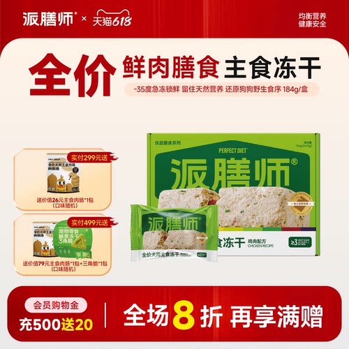 派膳师犬用膳食生骨肉冻干鸡肉味