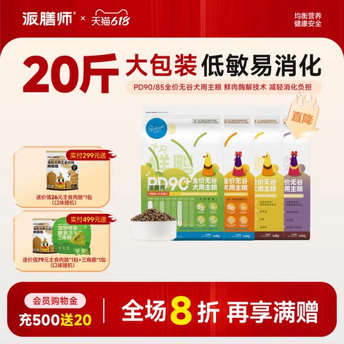 petafresh幼犬通用型主粮