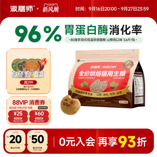 派膳师全价低温烘焙猫粮美毛