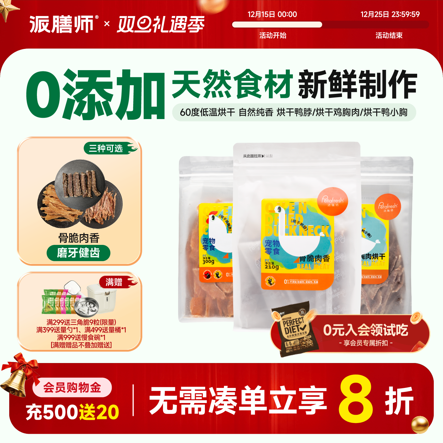 派膳师宠物零食冻干烘干风干猫咪狗狗大小型鸭胸肉鸭脖磨牙棒奖励