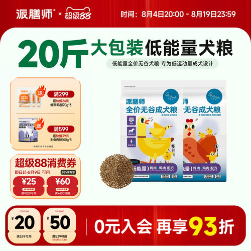 派膳师能量系列狗粮低脂犬粮