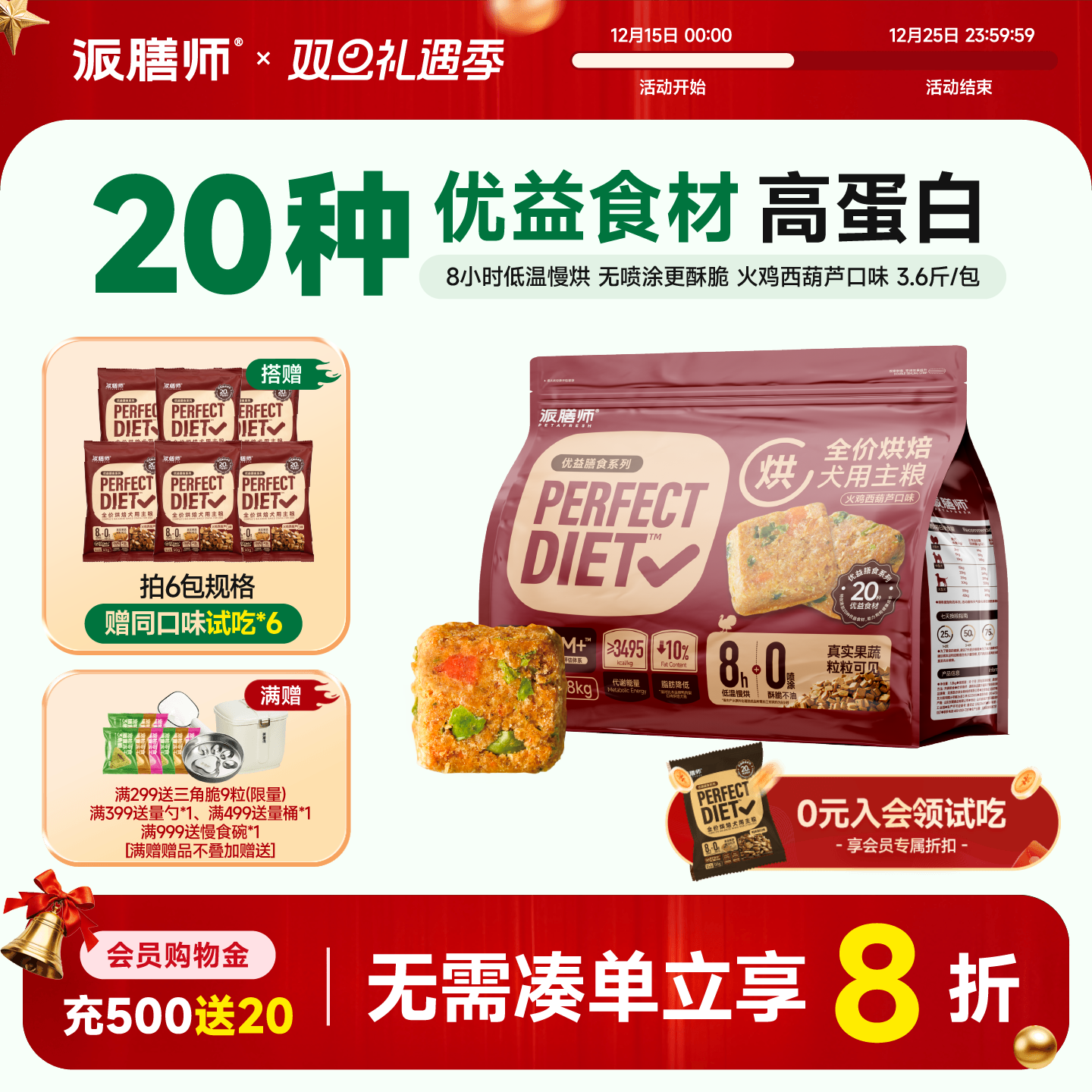 派膳师低温烘焙狗粮火鸡西葫芦