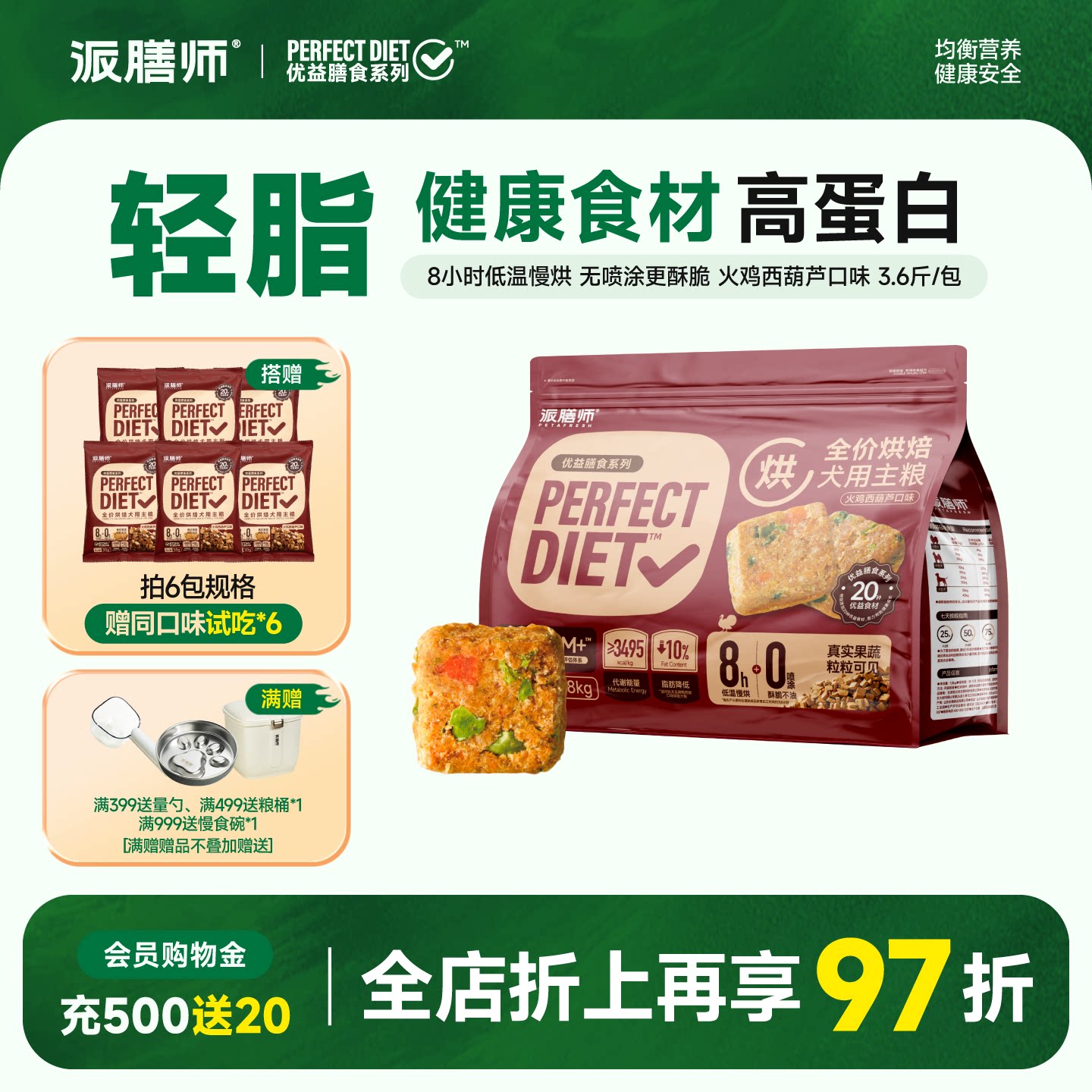 派膳师低温烘焙狗粮火鸡西葫芦小型犬中型犬优益膳食1.8kg