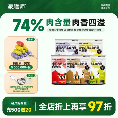 派膳师肉肠可主食零食