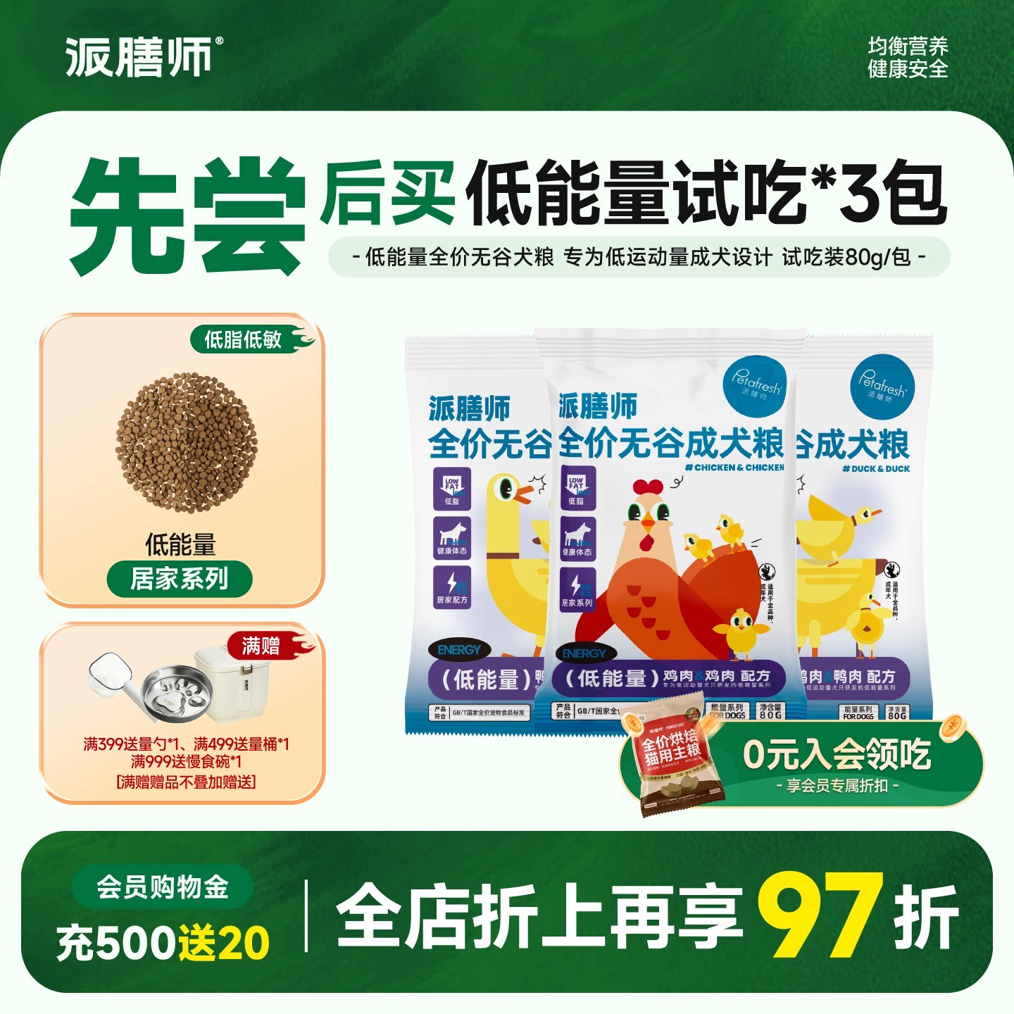派膳师能量系列试吃80gx3鸡肉鸭肉试吃装低脂高蛋白全价狗粮240g