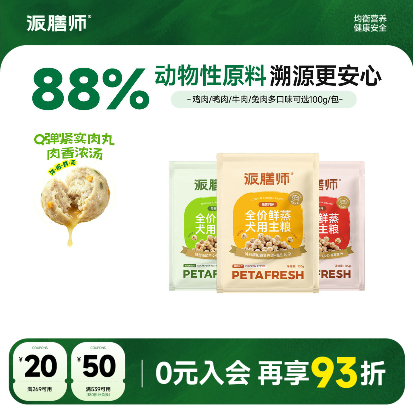 派膳师全价犬用低温鲜蒸小肉丸