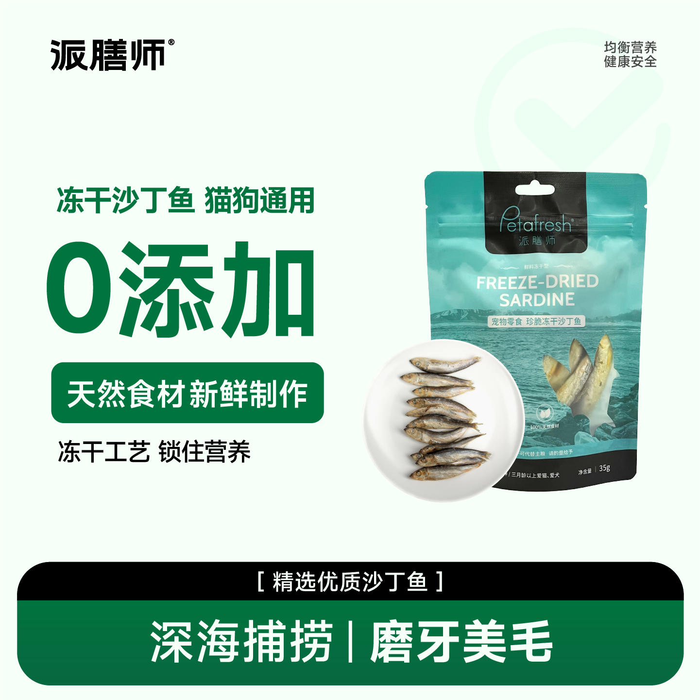 派膳师冻干狗零食大型犬