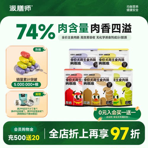 派膳师肉肠可主食零食