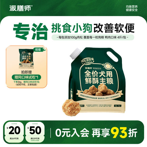 鲜酥粮全价膨化粮鲜肉