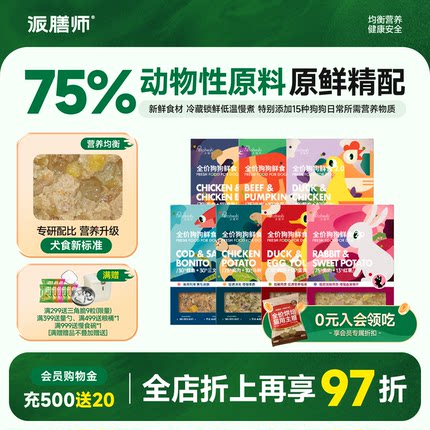 派膳师宠物狗狗零食鲜粮鸭肉主食拌饭湿粮通用犬粮200g*7补充营养