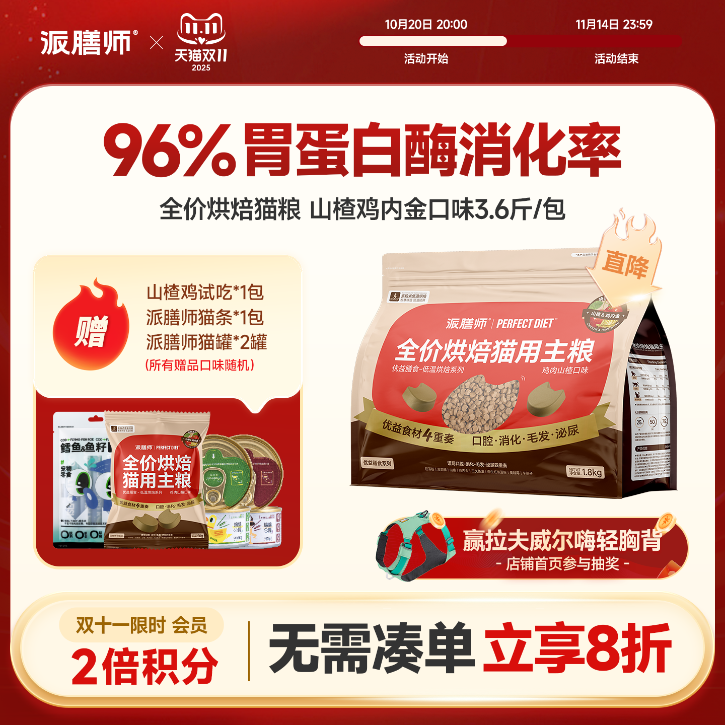 派膳师全价低温烘焙猫粮美毛