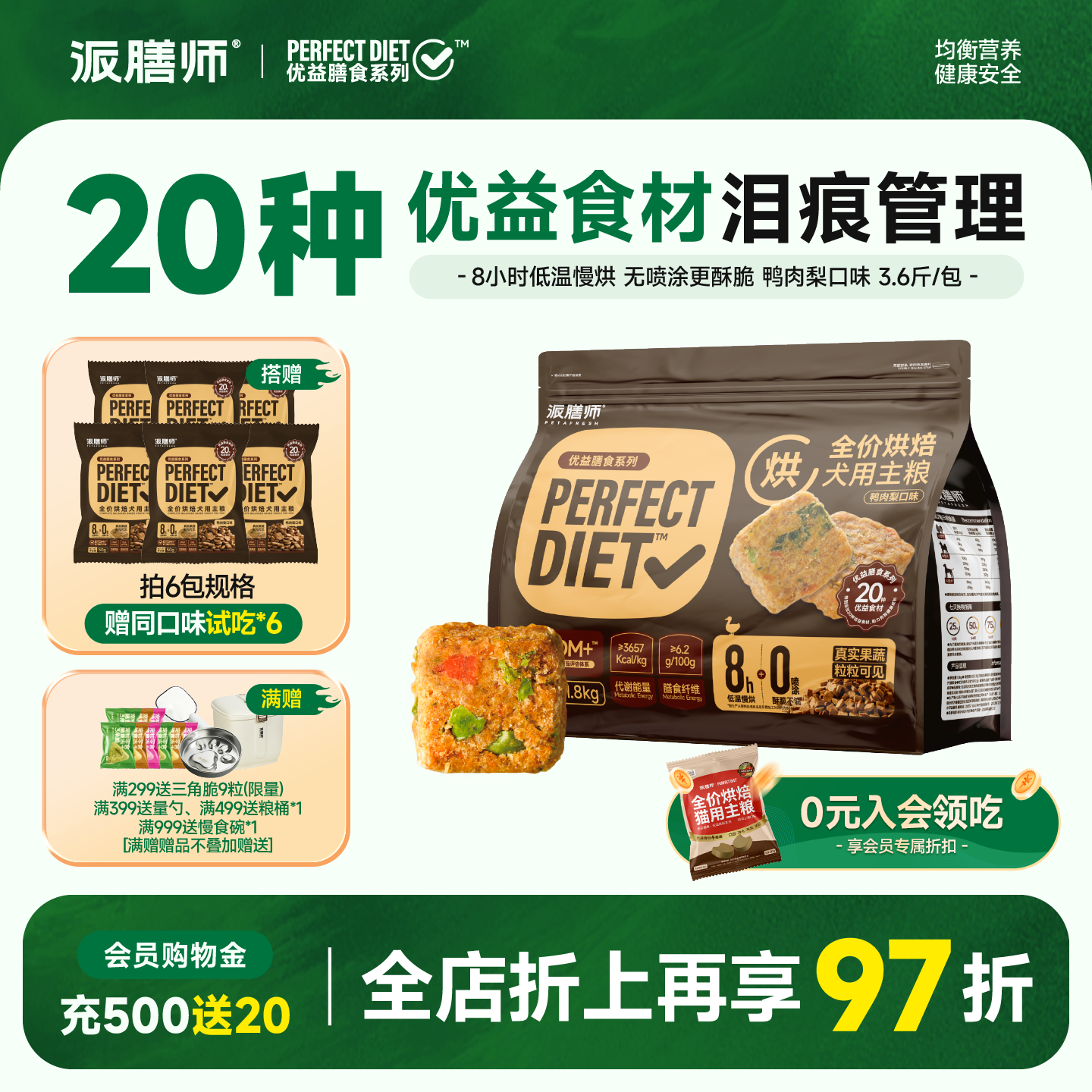 派膳师全价低温烘焙狗粮鸭肉梨