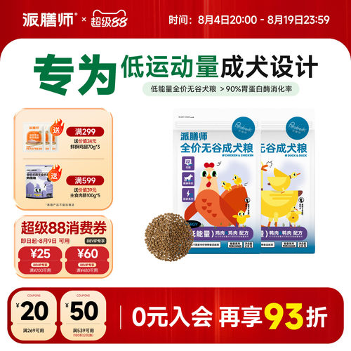 派膳师低脂狗粮成犬粮
