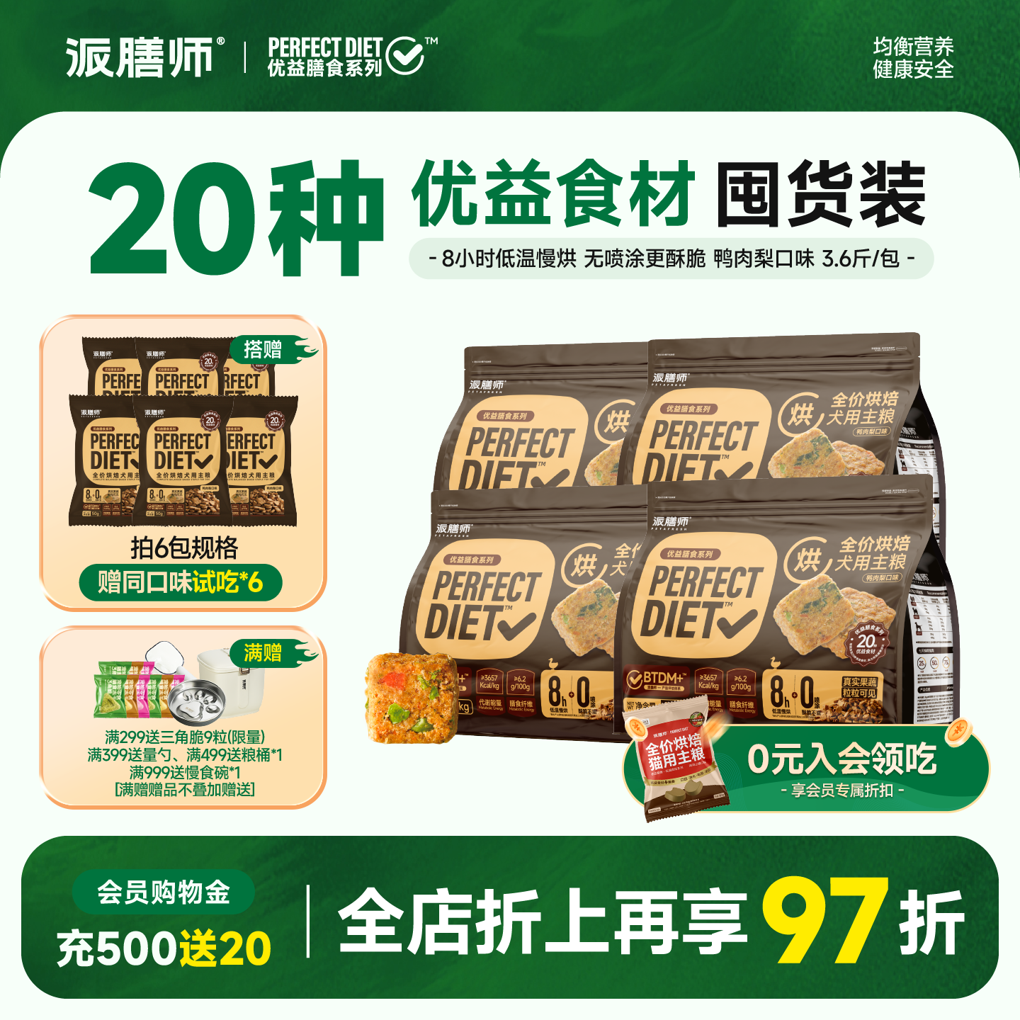 派膳师低温烘焙狗粮鸭肉梨囤货装