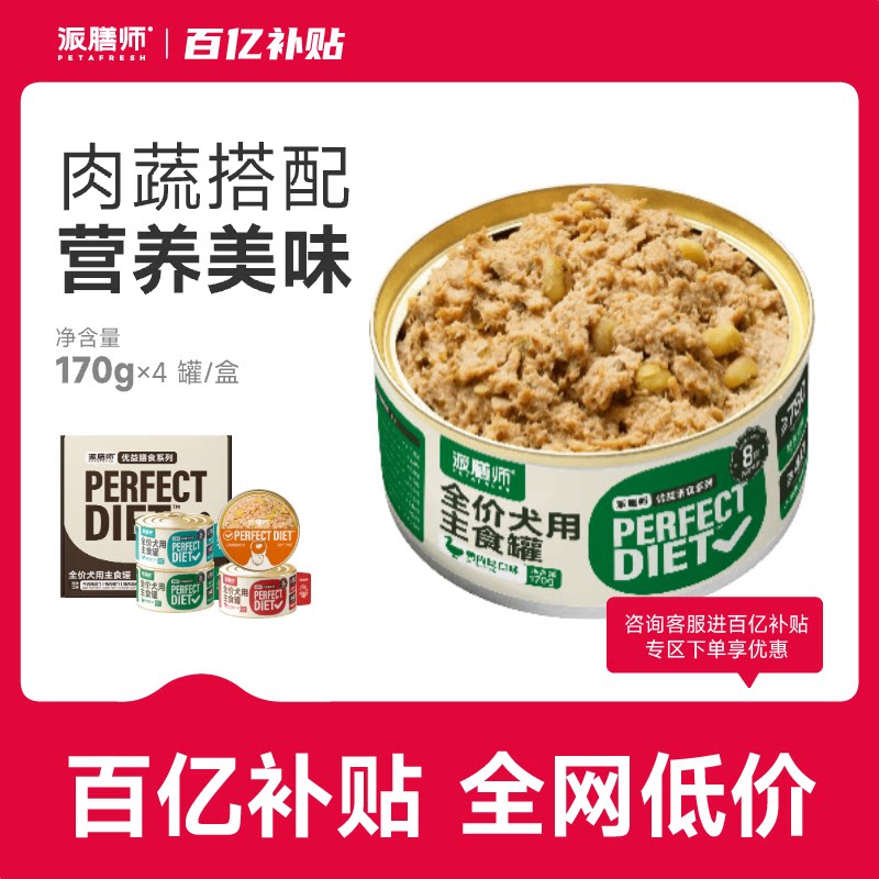 派膳师犬用主食狗罐头全价湿粮鸭肉梨膳食补充营养狗狗零食