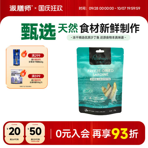 派膳师冻干狗零食大型犬