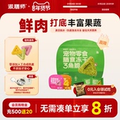 派膳师猫狗零食优益膳食冻干三角脆丰富营养健康冻干果蔬零食拌饭