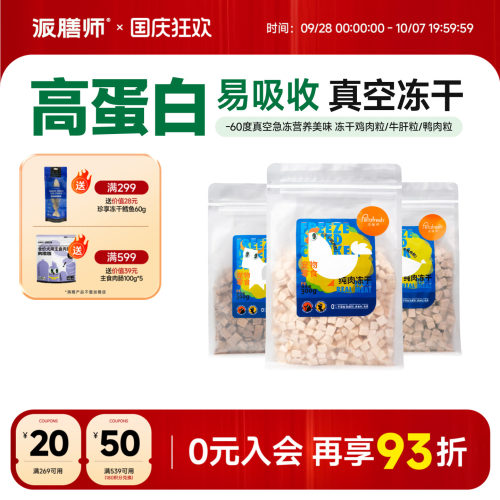 petafresh派膳师冻干营养增肥