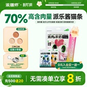 派膳师猫条健康餐条猫咪幼猫猫条零食补充营养猫湿粮补水派乐酱